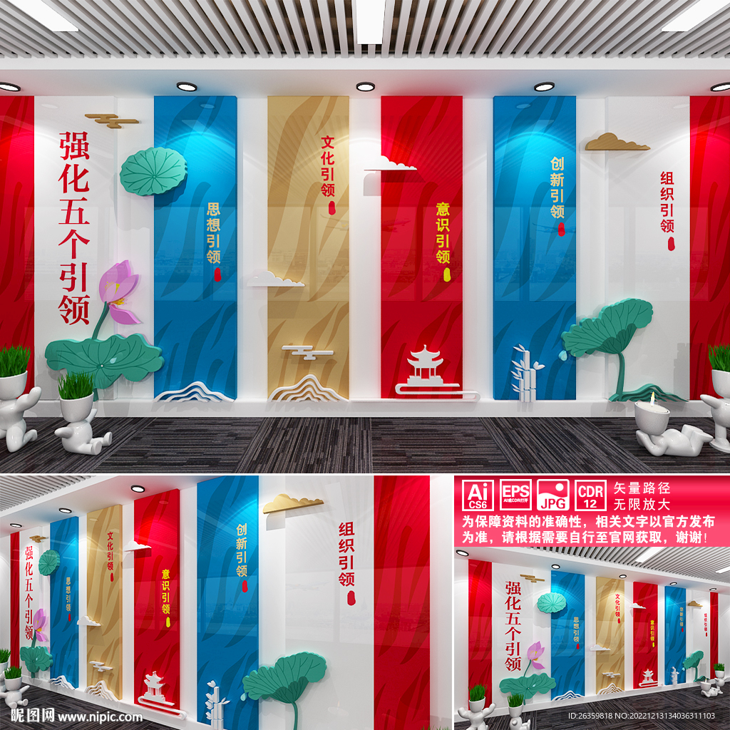 强化五个引领