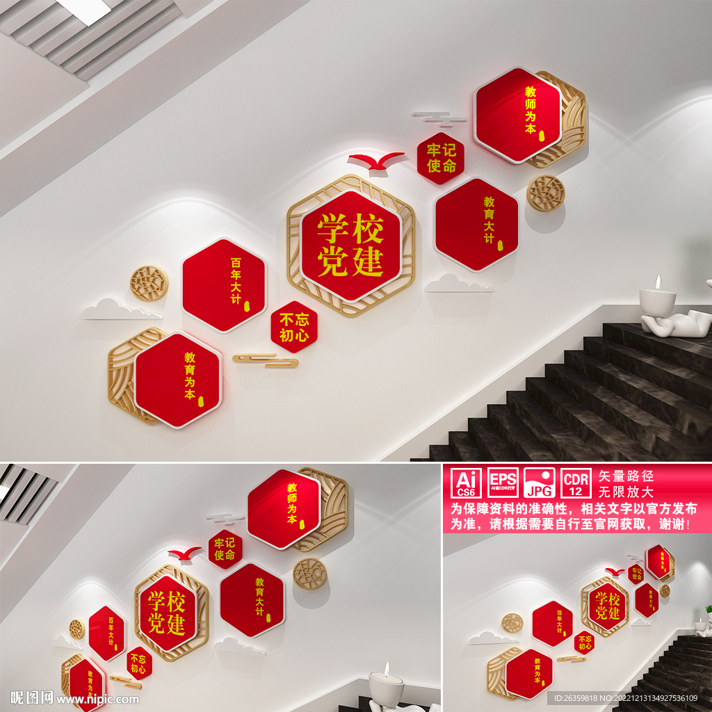 学校党建楼道文化