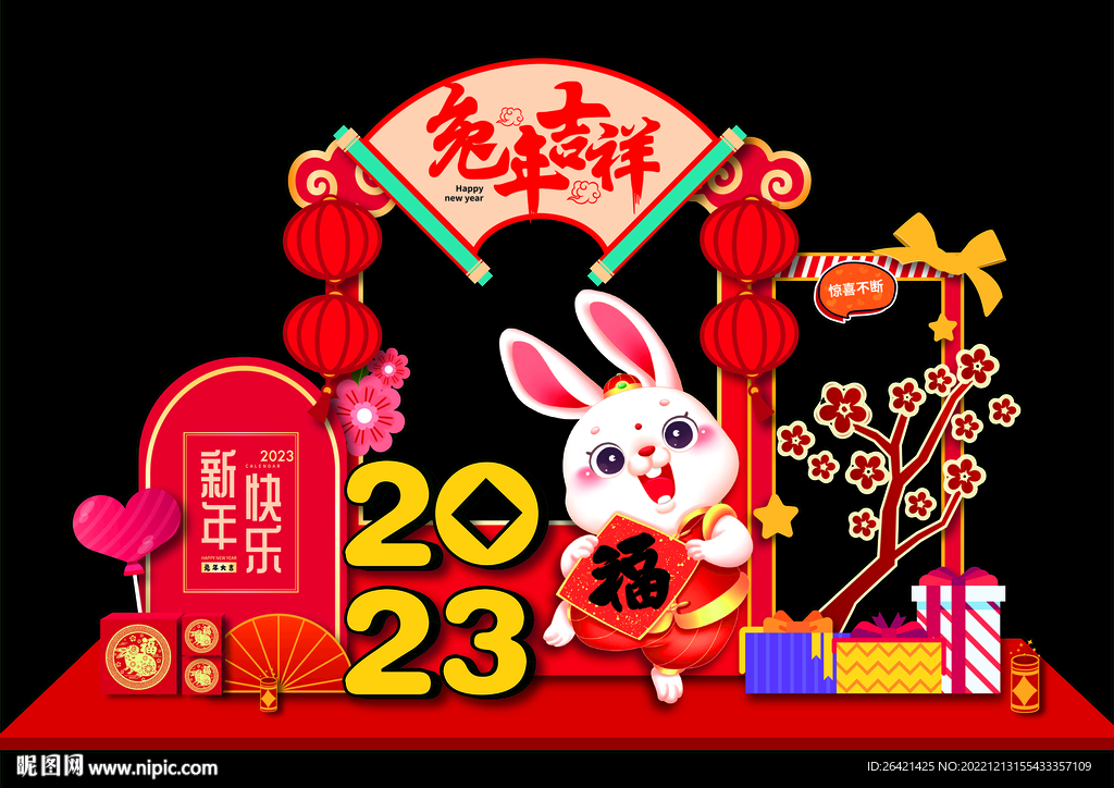兔年美陈