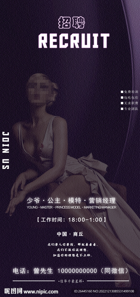 招聘图片