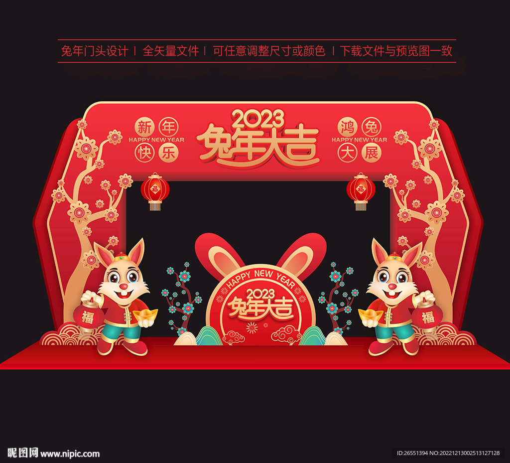 2023兔年拱门