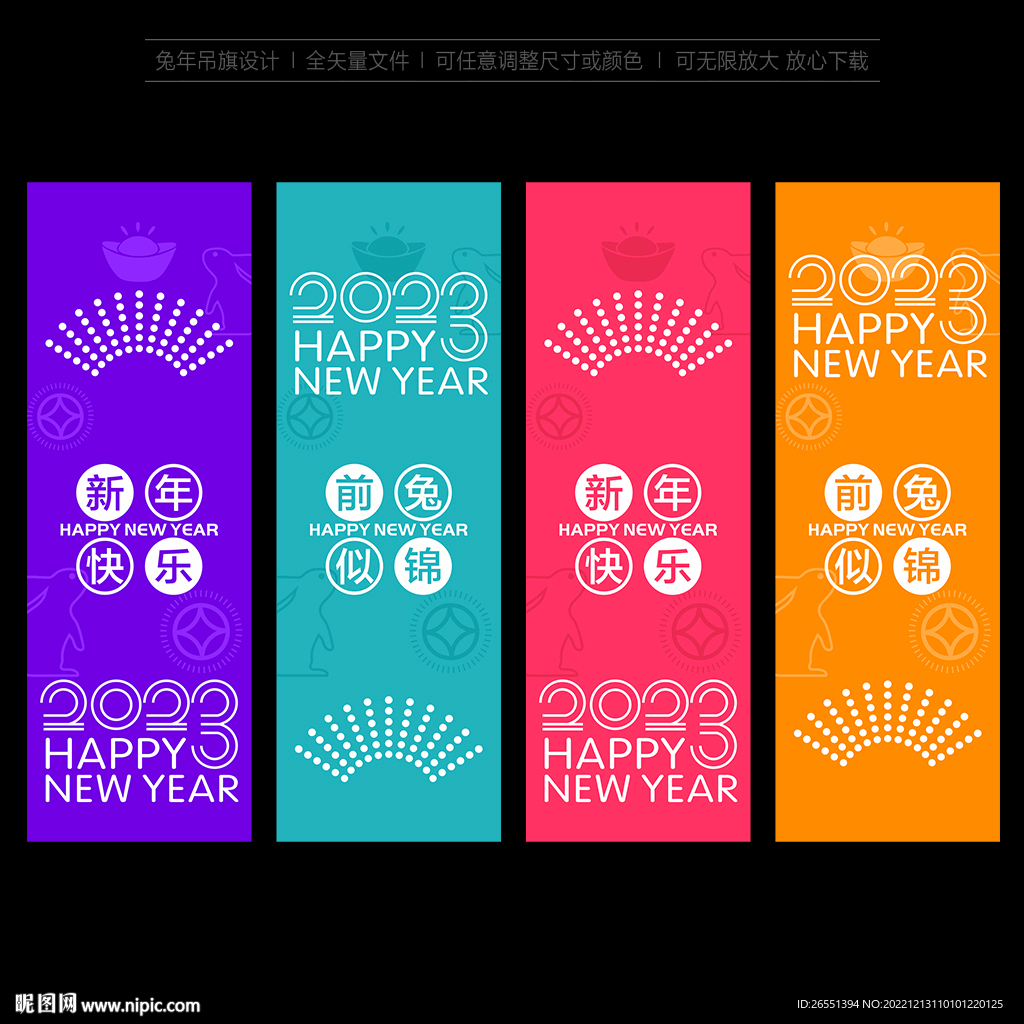 新年吊旗