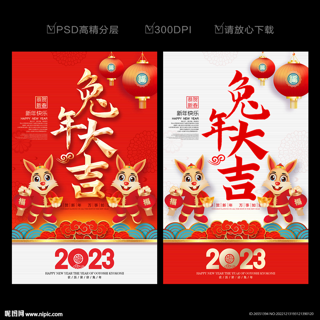 兔年大吉