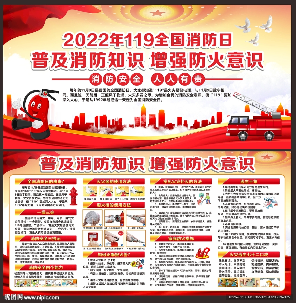 消防安全宣传栏