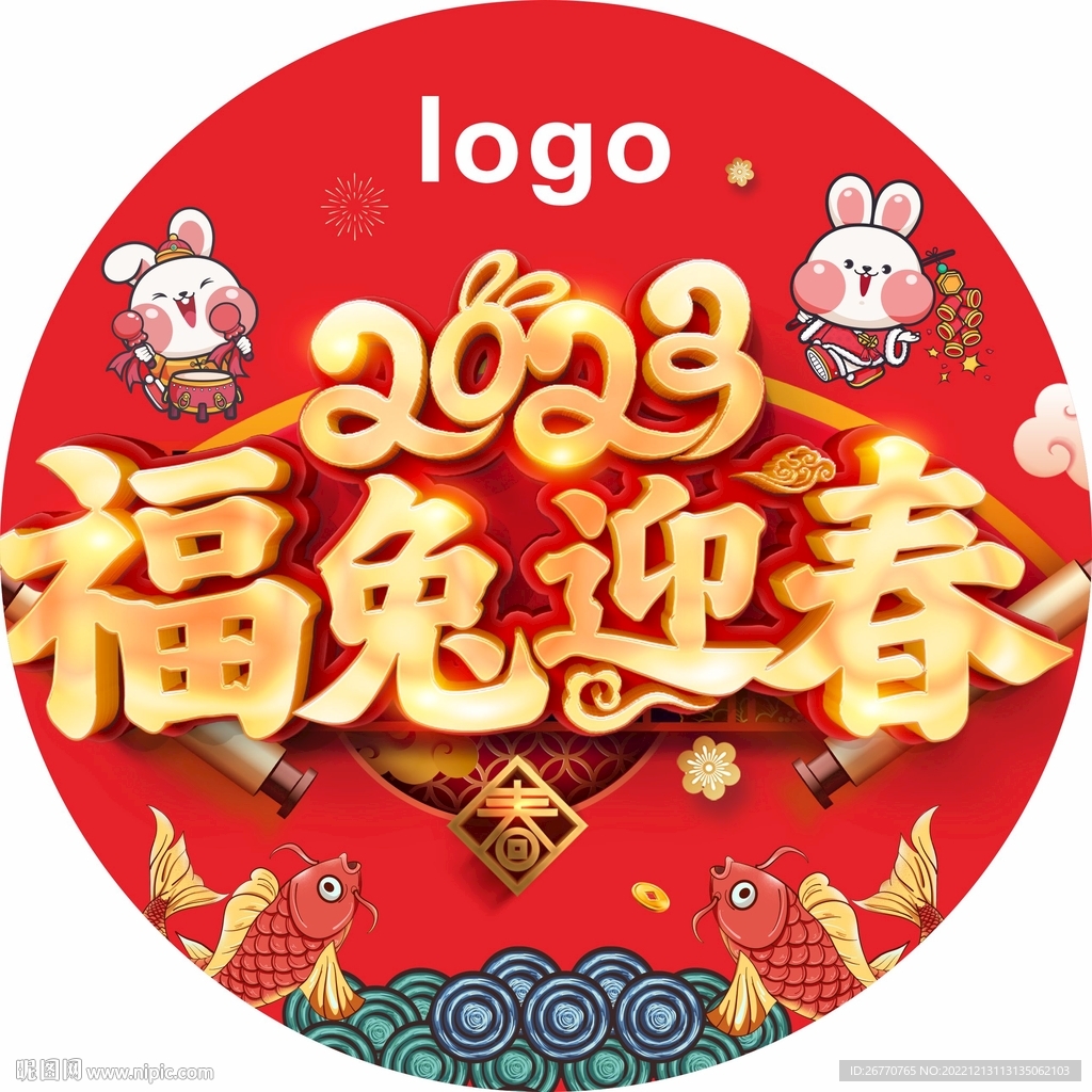 2023兔年地贴