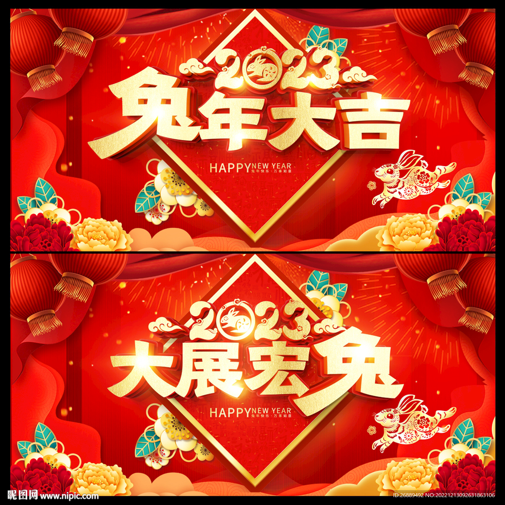 2023兔年
