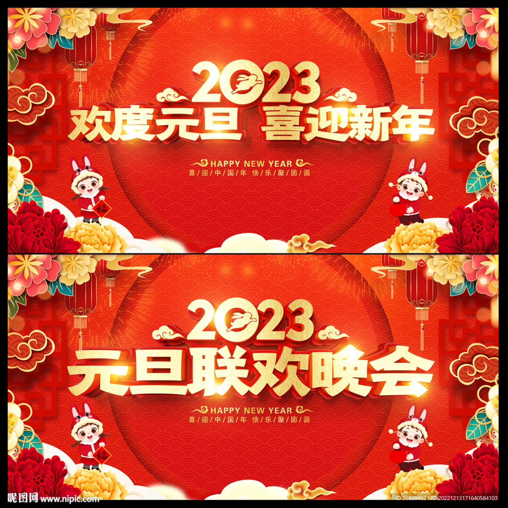 元旦联欢晚会