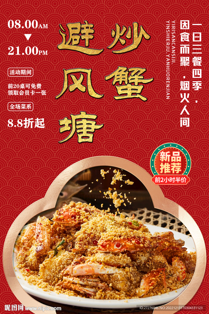 避风塘炒蟹
