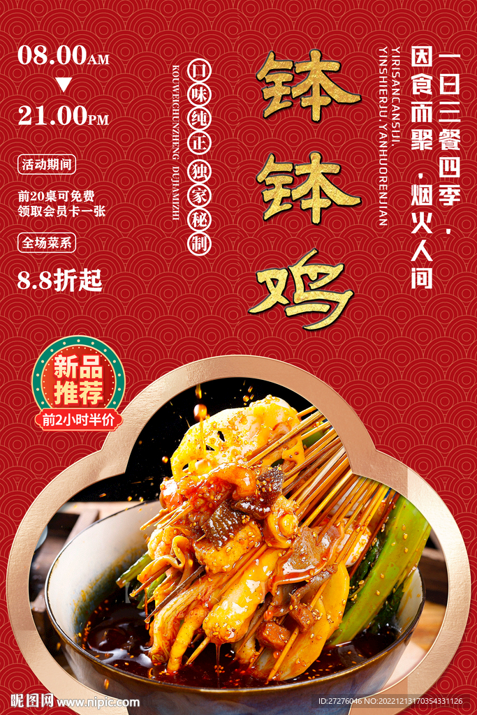 钵钵鸡