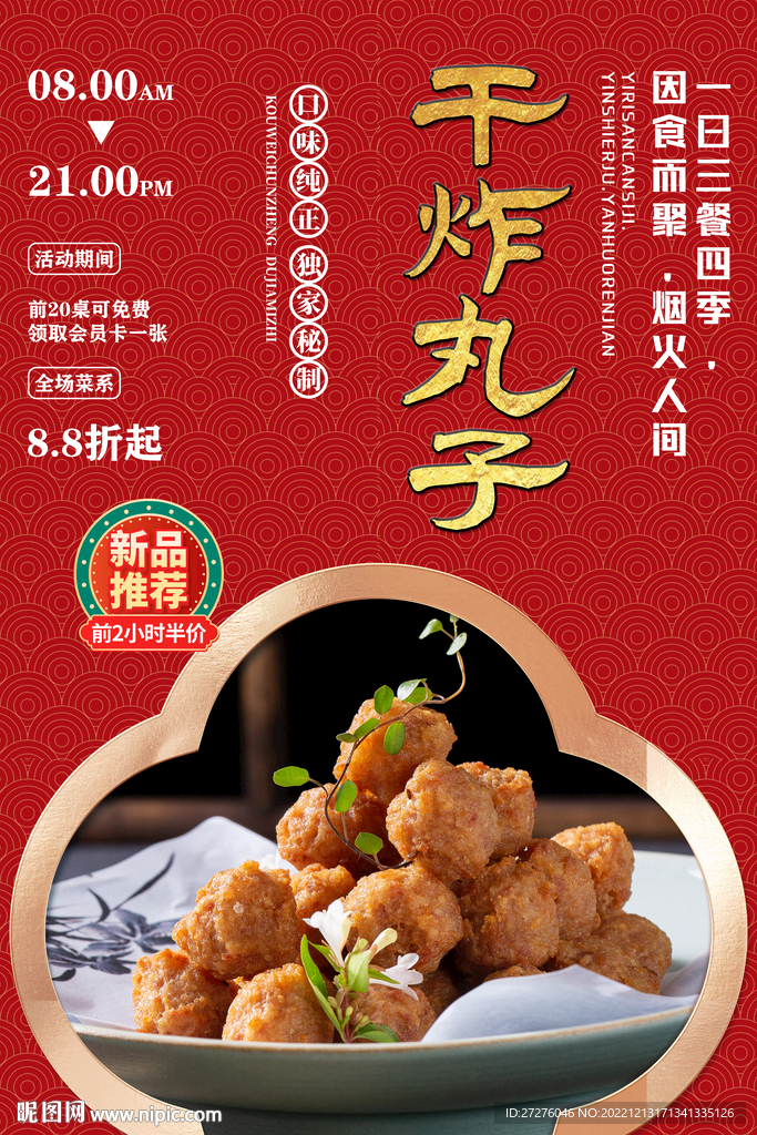 干炸丸子