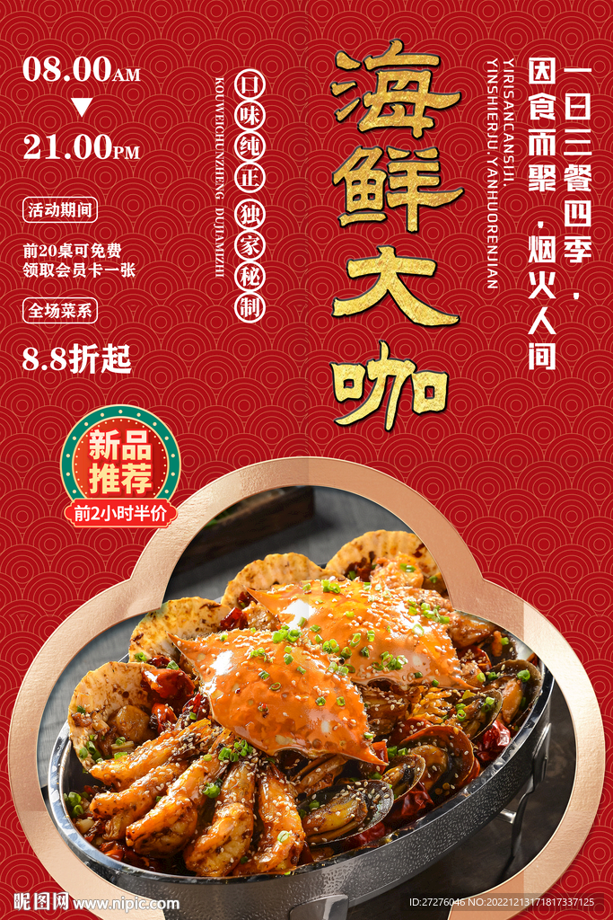 海鲜大咖