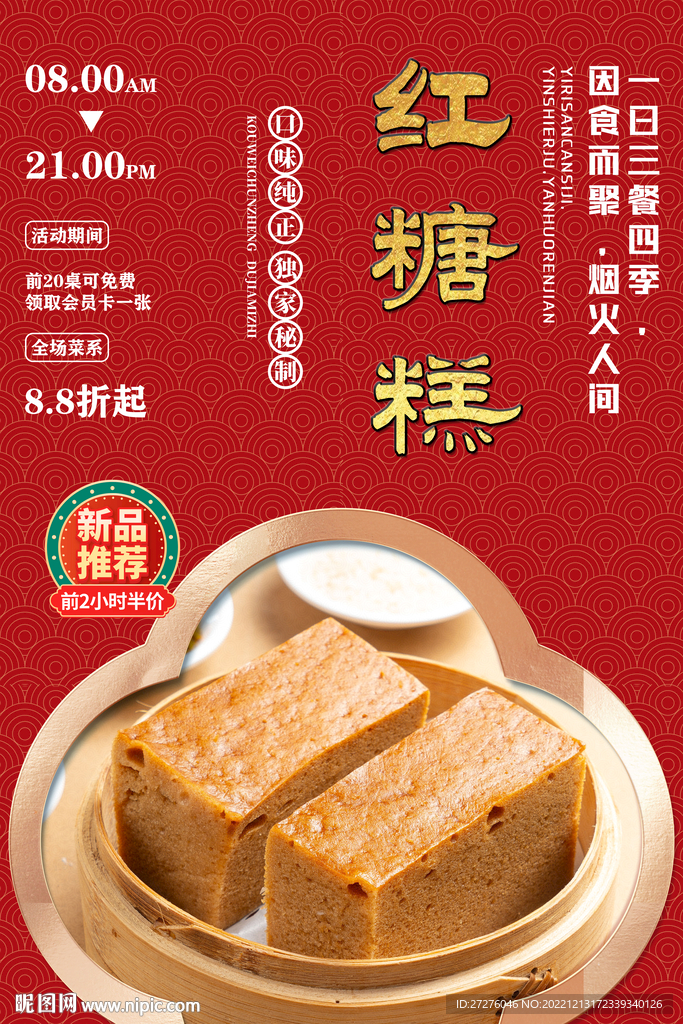 红糖糕