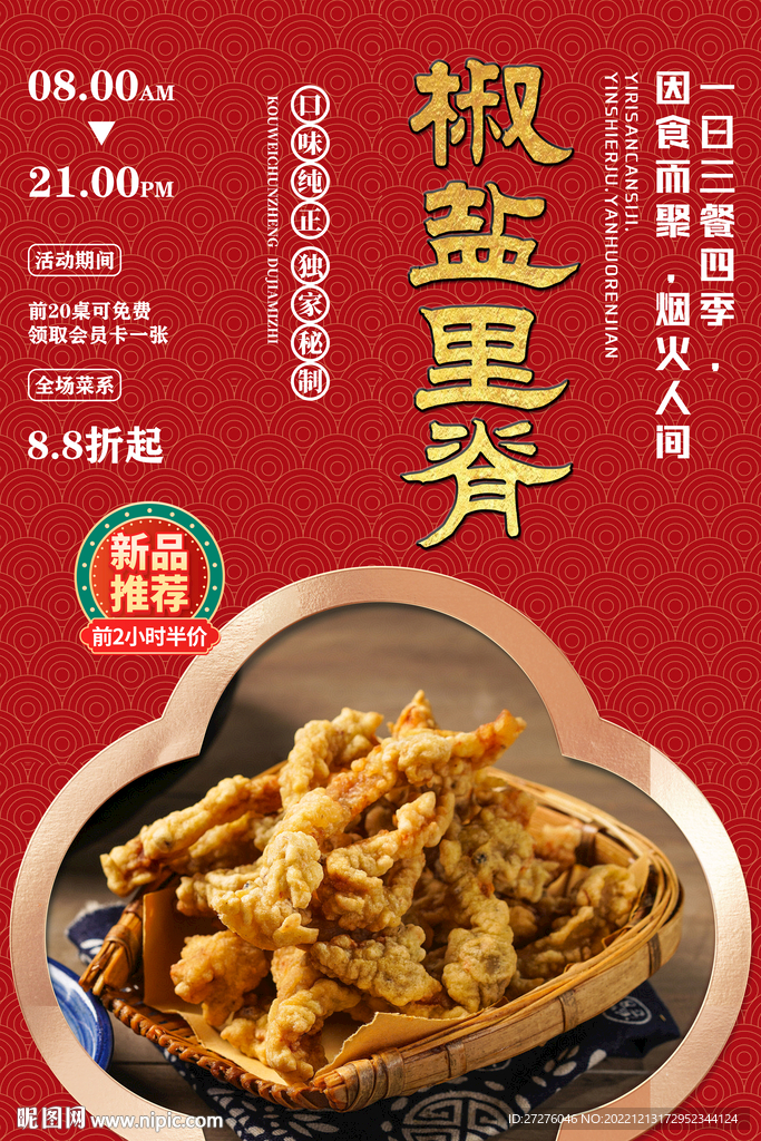 椒盐里脊