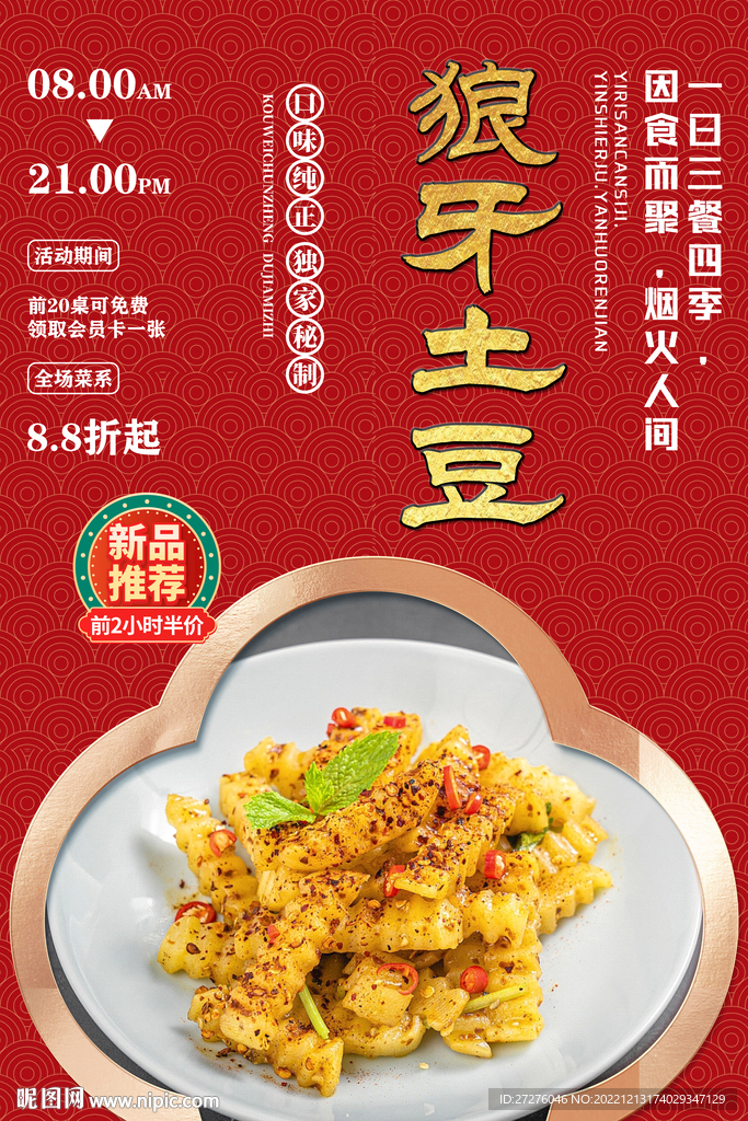 狼牙土豆