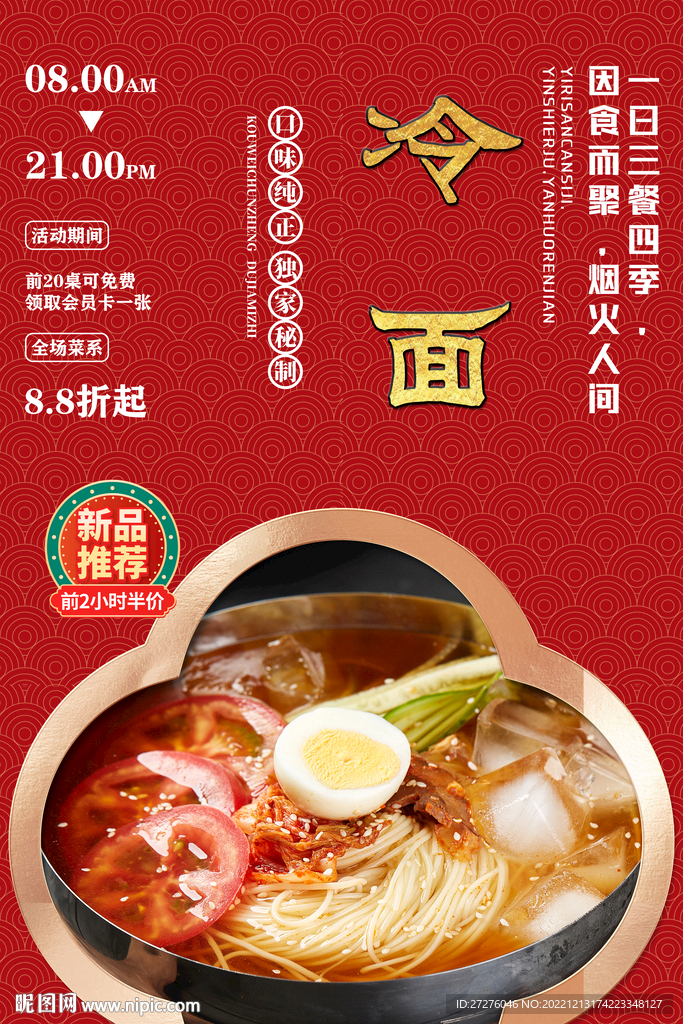 冷面