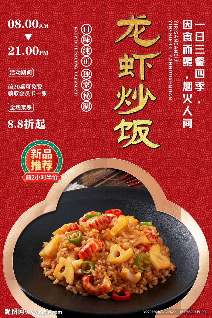 龙虾炒饭