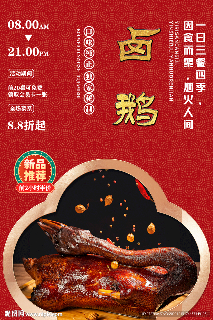 卤鹅