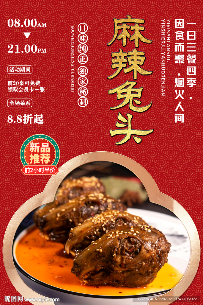 麻辣兔头