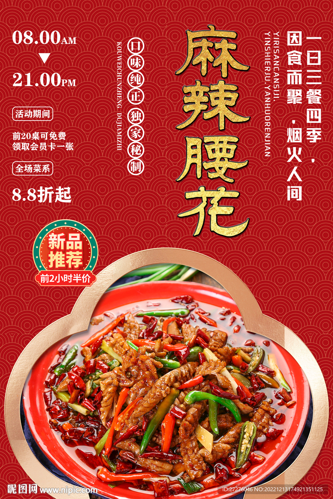 麻辣腰花