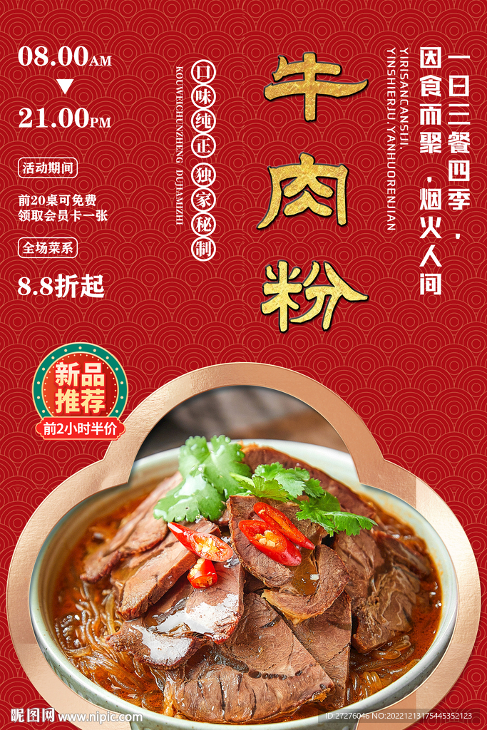 牛肉粉
