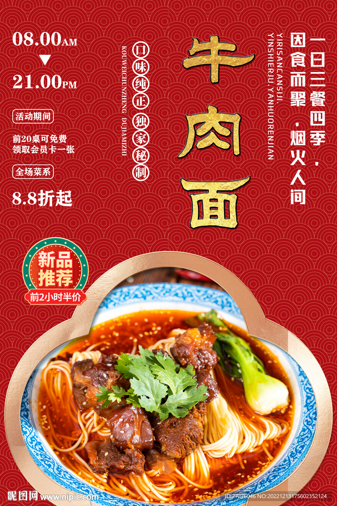 牛肉面