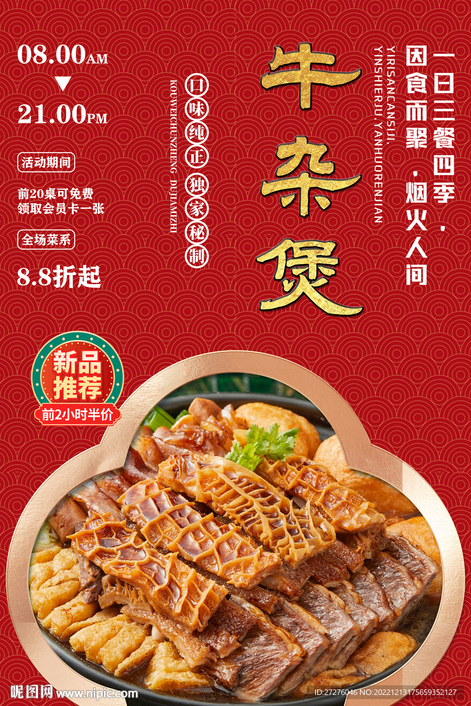 牛杂煲