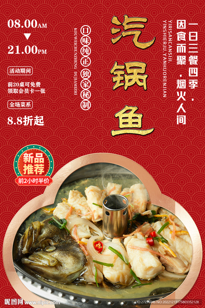 汽锅鱼