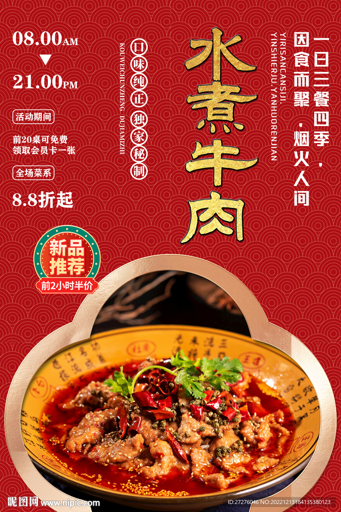 水煮牛肉