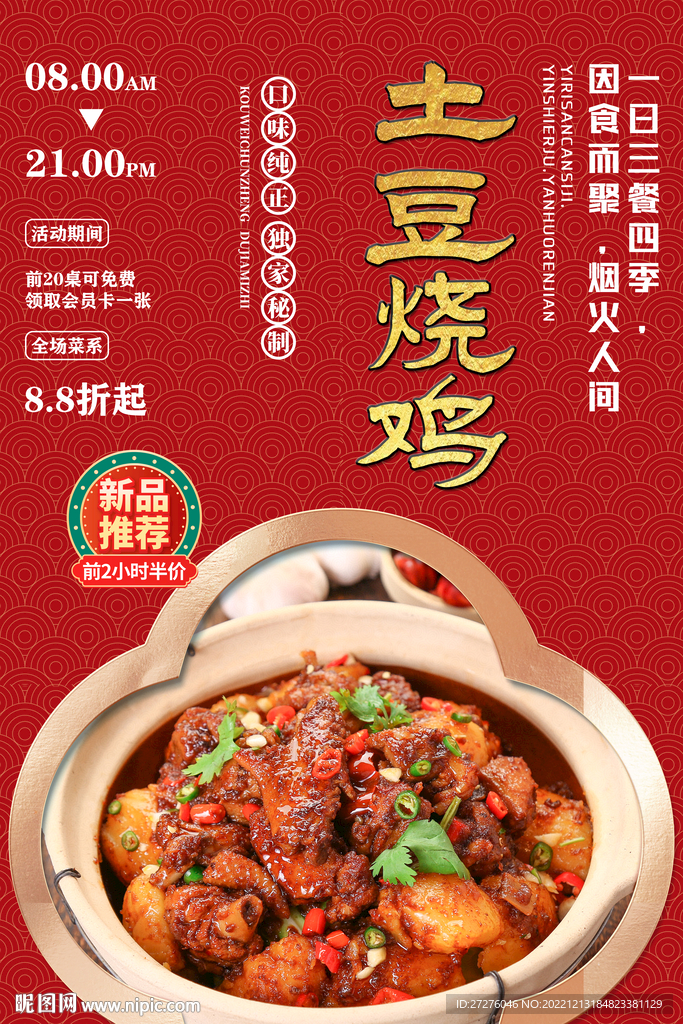 土豆烧鸡
