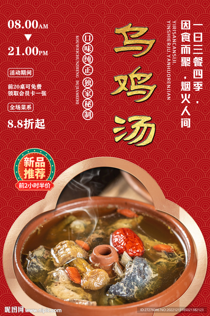 乌鸡汤