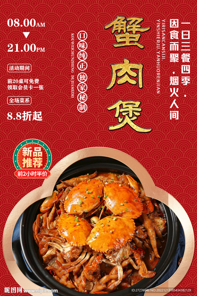 蟹肉煲