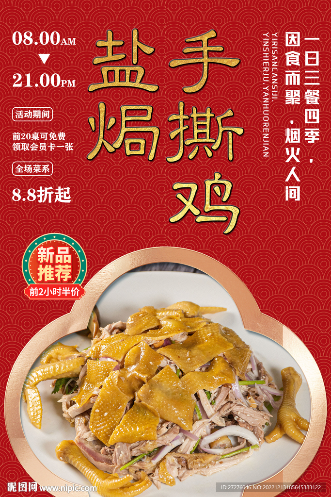 盐焗手撕鸡