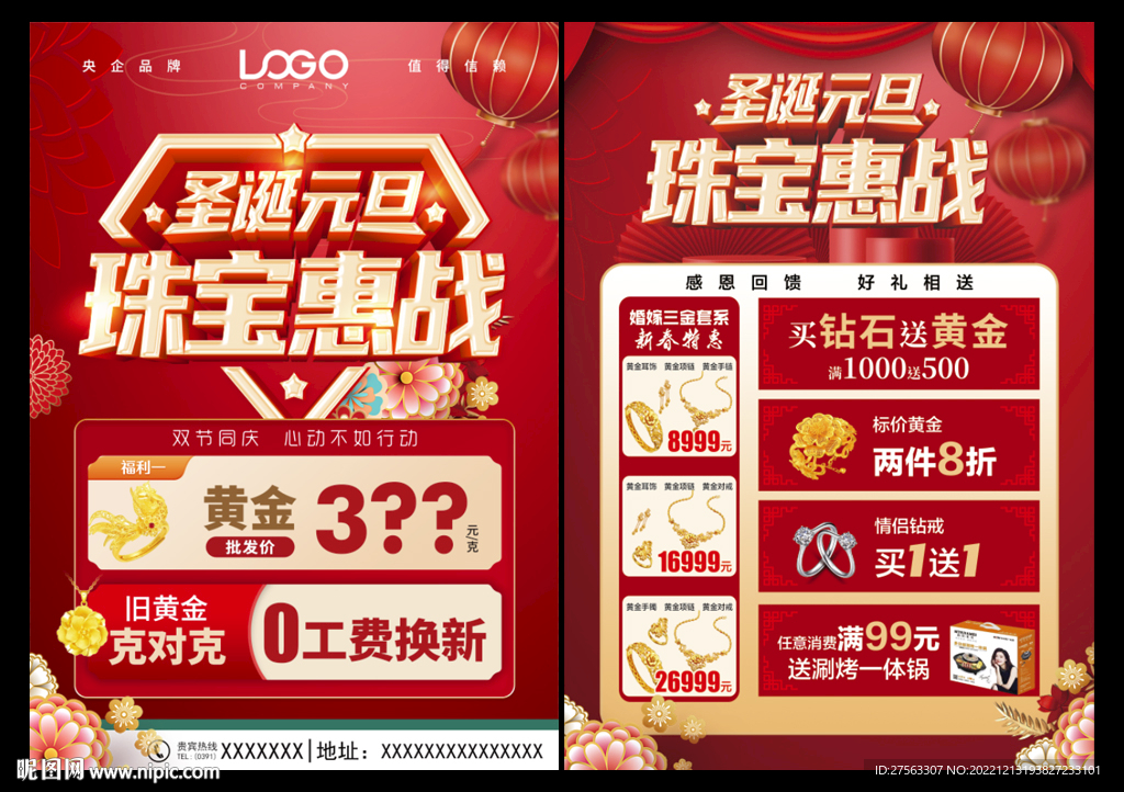 双旦珠宝