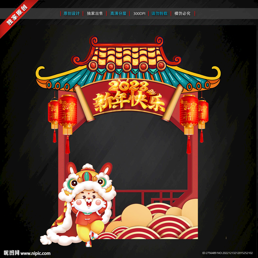 兔年拍照框