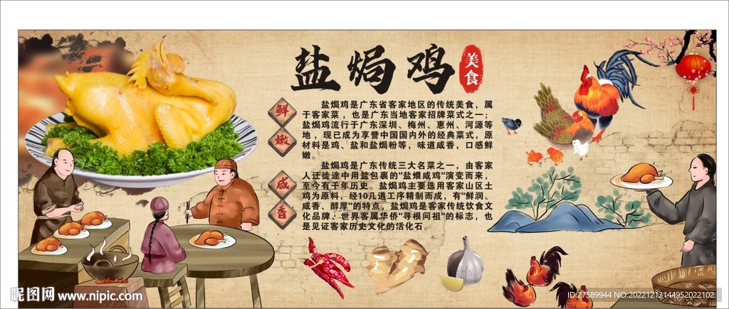 盐焗鸡背景墙