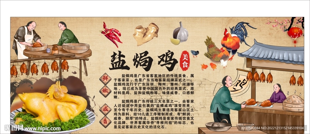 盐焗鸡背景墙