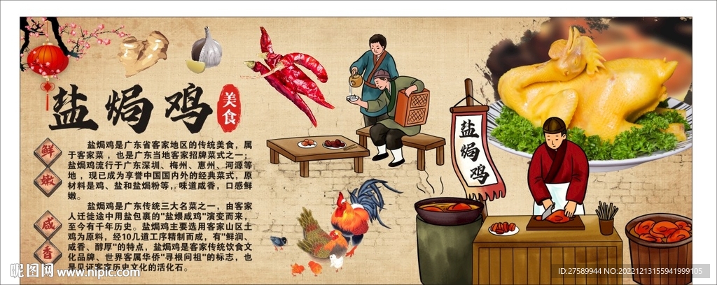 盐焗鸡背景墙