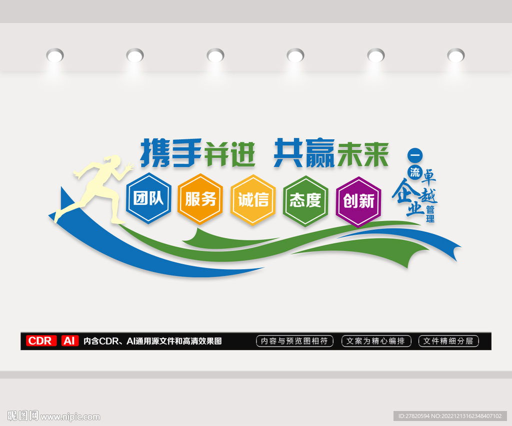 企业文化墙