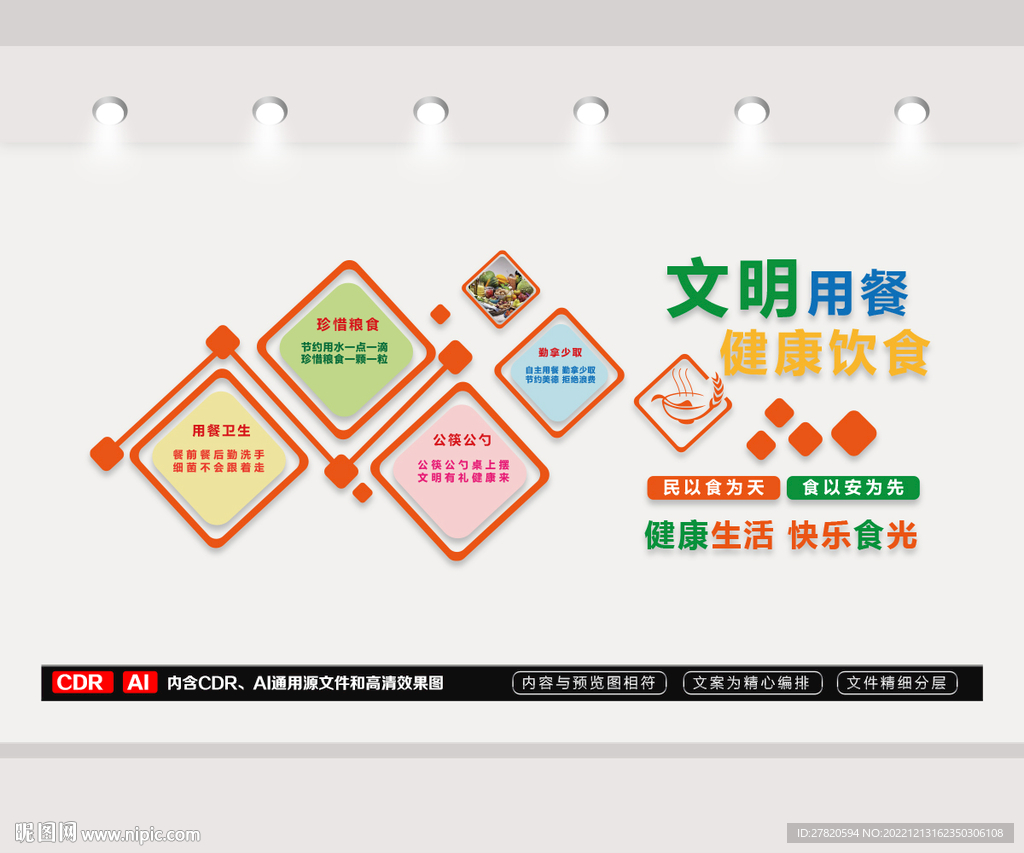 食堂餐厅标语文化墙