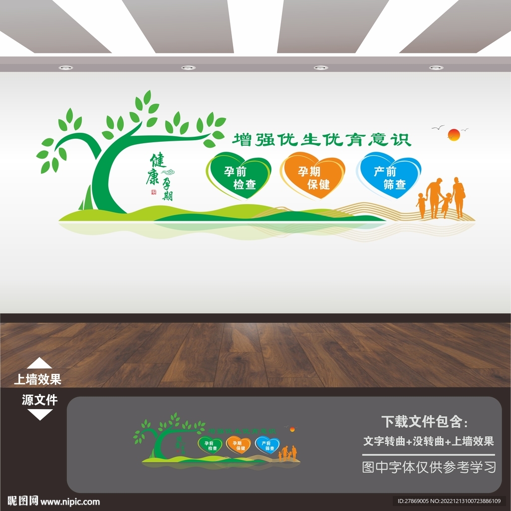 妇产医院文化墙