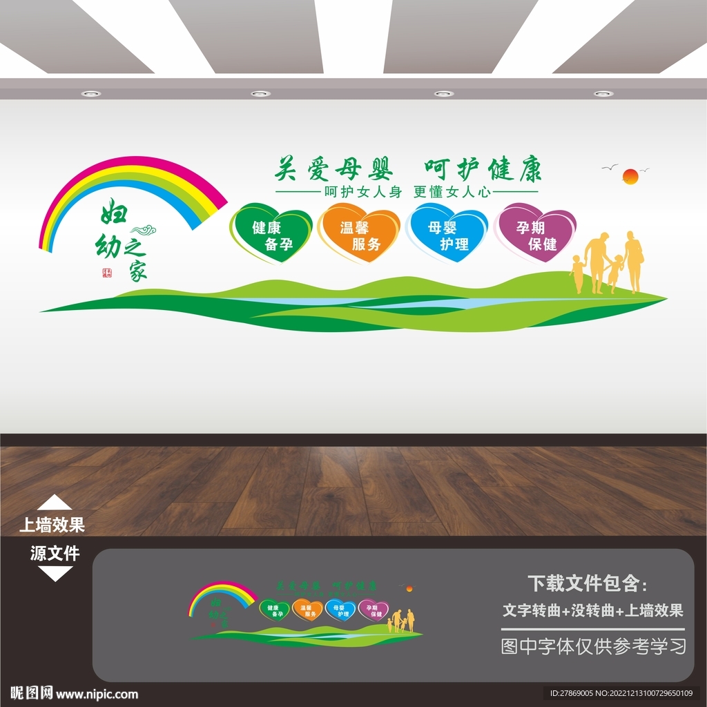 妇产医院文化墙