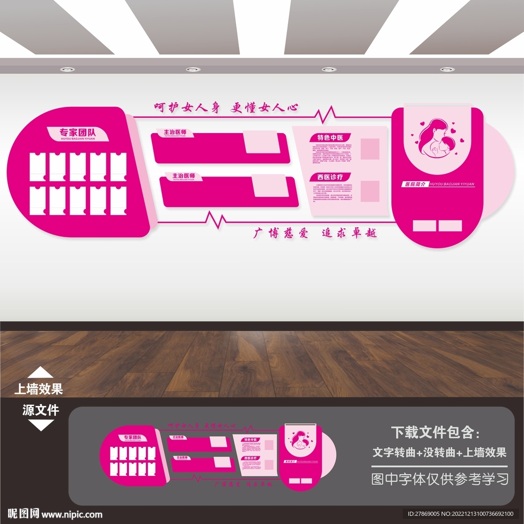 妇产医院文化墙