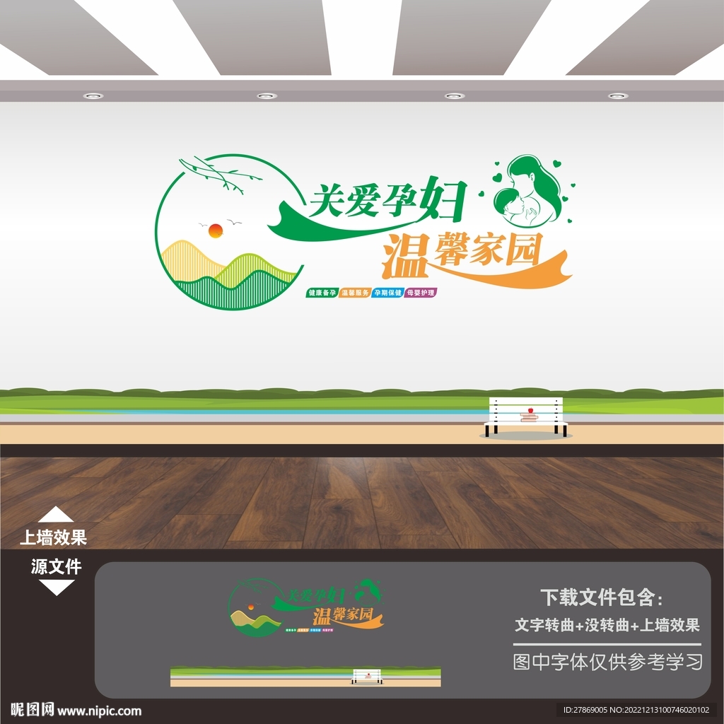 妇产医院文化墙