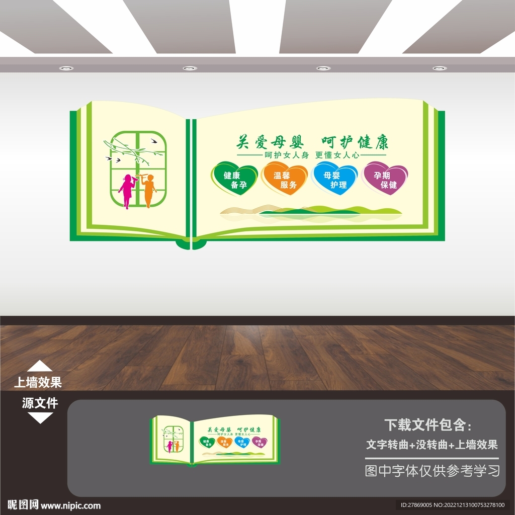 妇产医院文化墙