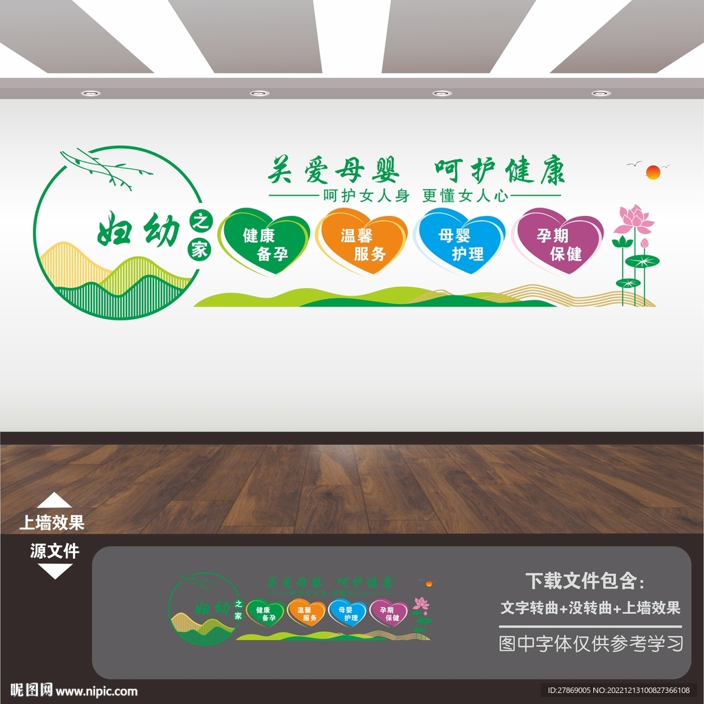 妇幼保健医院展板海报标语文化墙