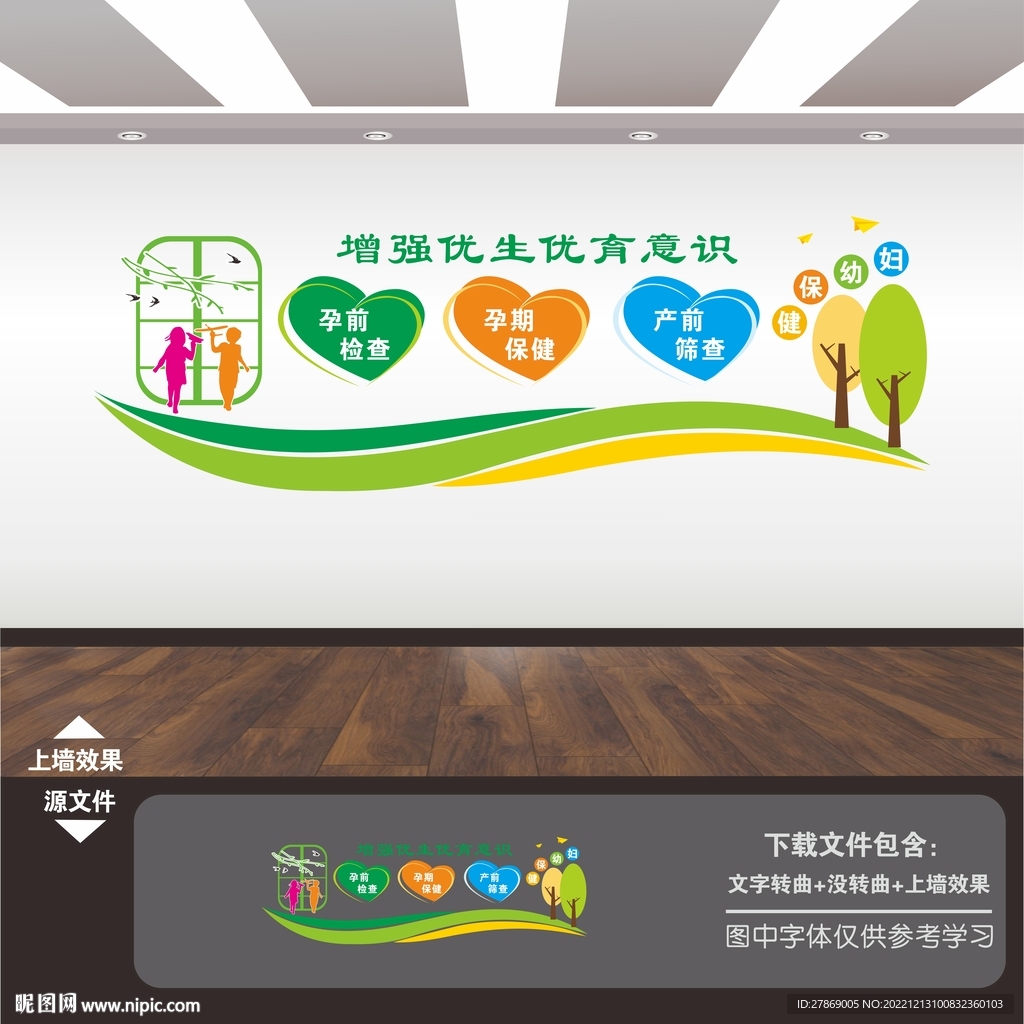 妇幼保健院文化墙