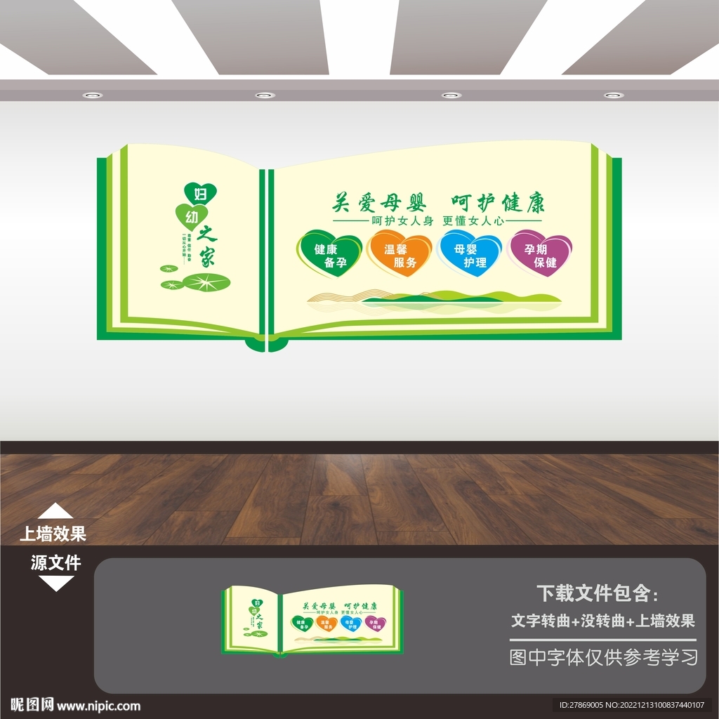 妇幼保健院文化墙