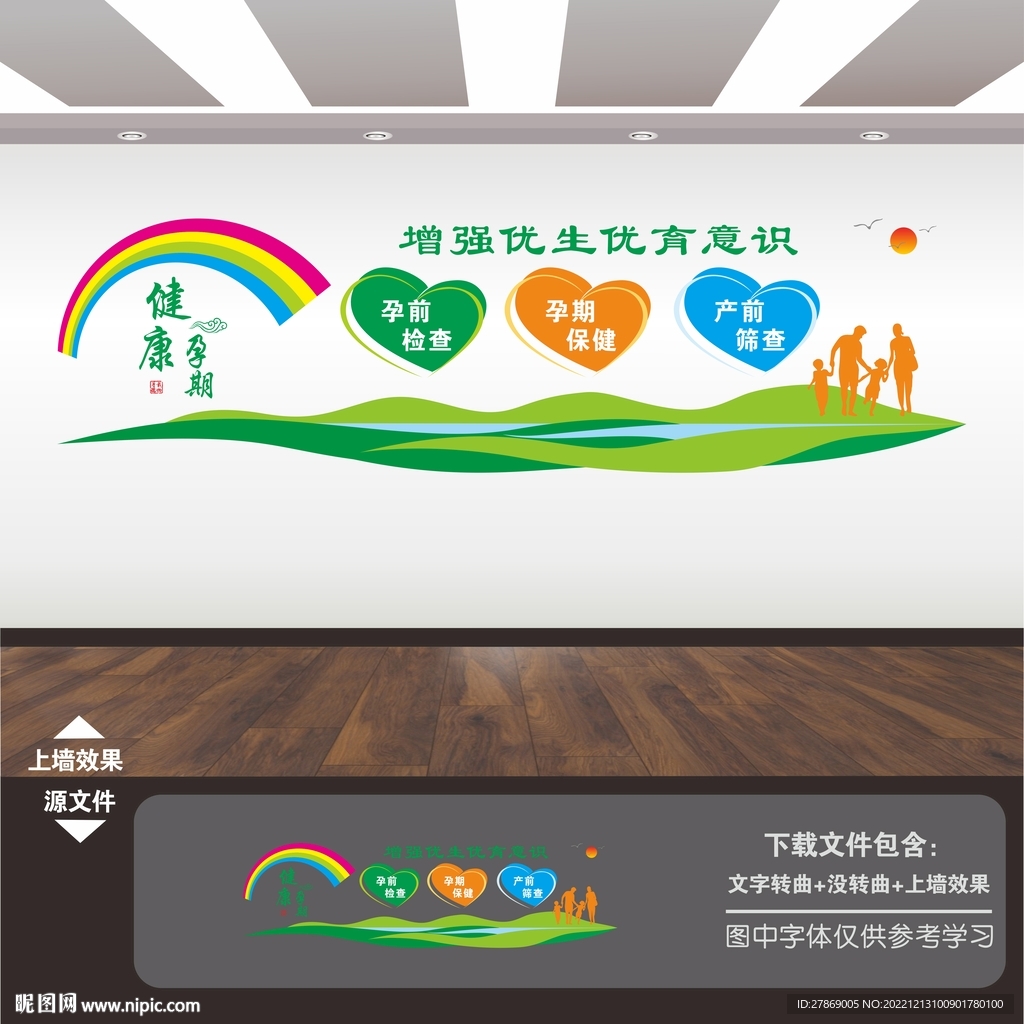 妇幼医院文化墙
