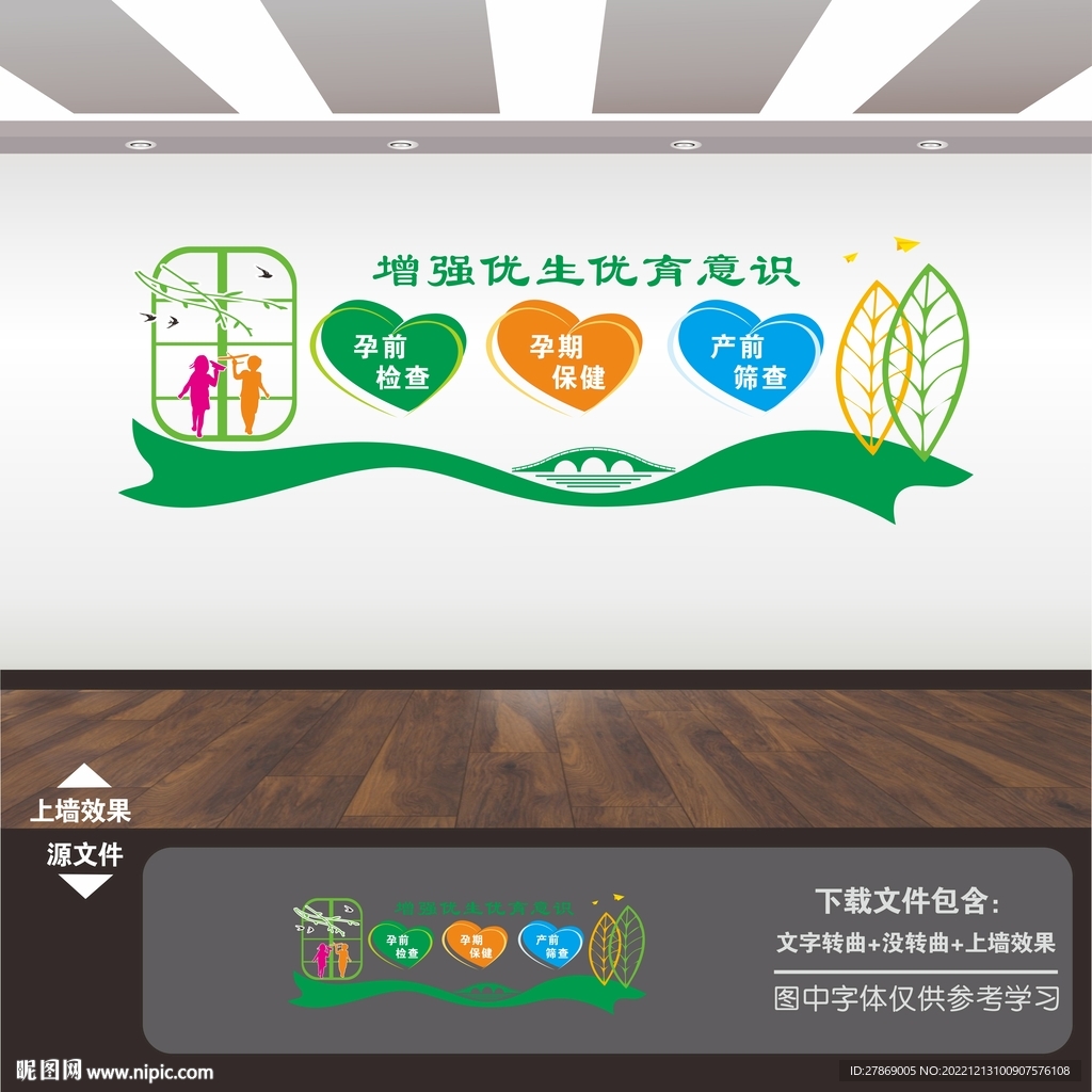 母婴室文化墙