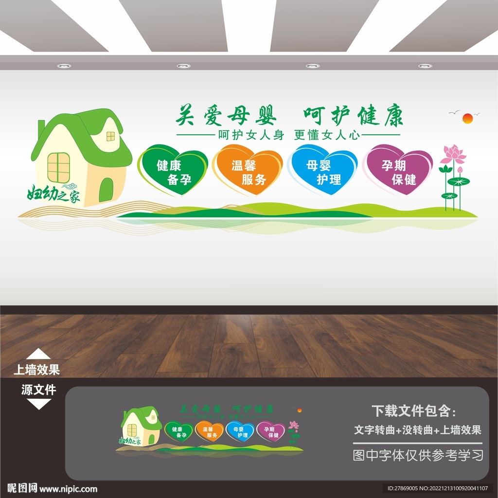 母婴室文化墙